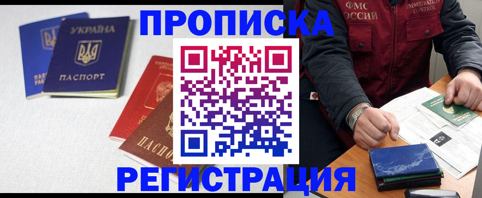 прописка ребенка в Адыгее