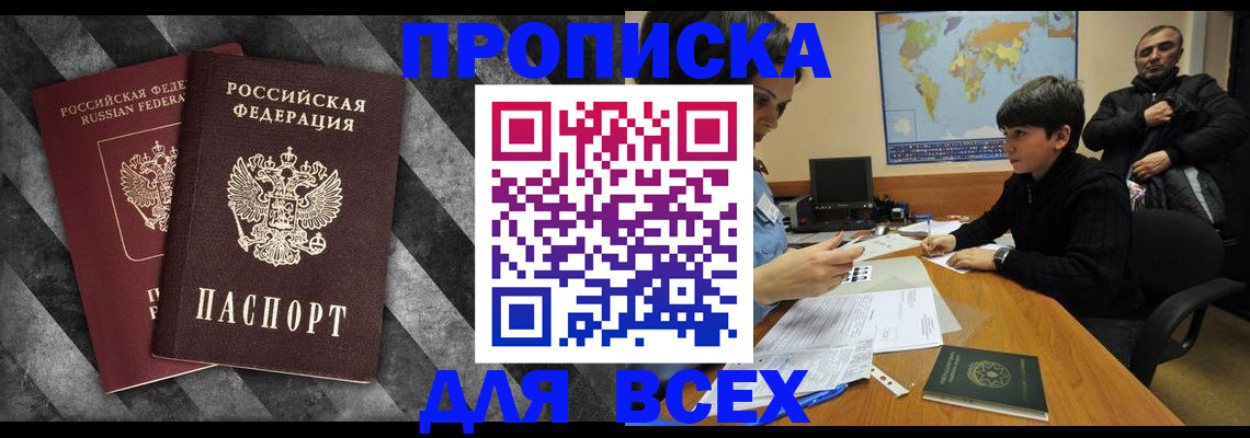 прописка поиск в Адыгее