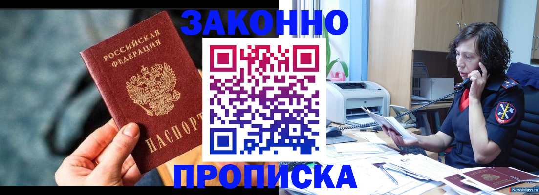 прописка регистрация в Адыгее